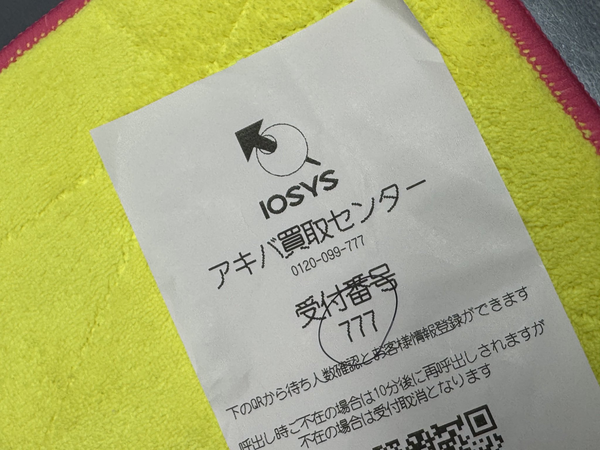 お取引中 イオシス買取センター on X: 