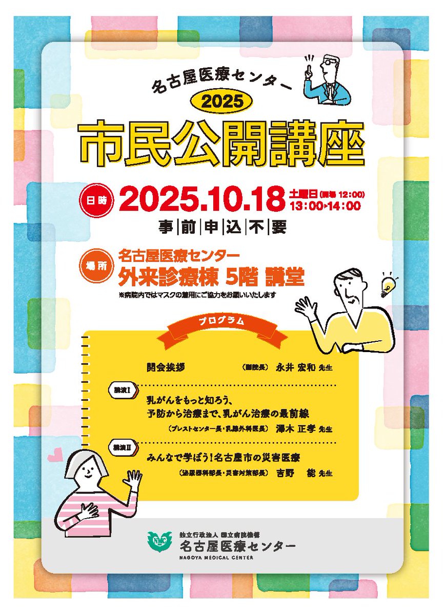 tokaihoku_NHO's tweet image. 令和７年１０月１８日（土）に名古屋医療センターで金シャチフェスタが開催されます！
ヘルスチェックや各種体験できるイベントや市民公開講座が予定されています🎵
参加無料なので、ぜひみなさんの来場をお待ちしています✨
nagoya.hosp.go.jp

＃名古屋医療センター ＃看護 ＃看護イベント