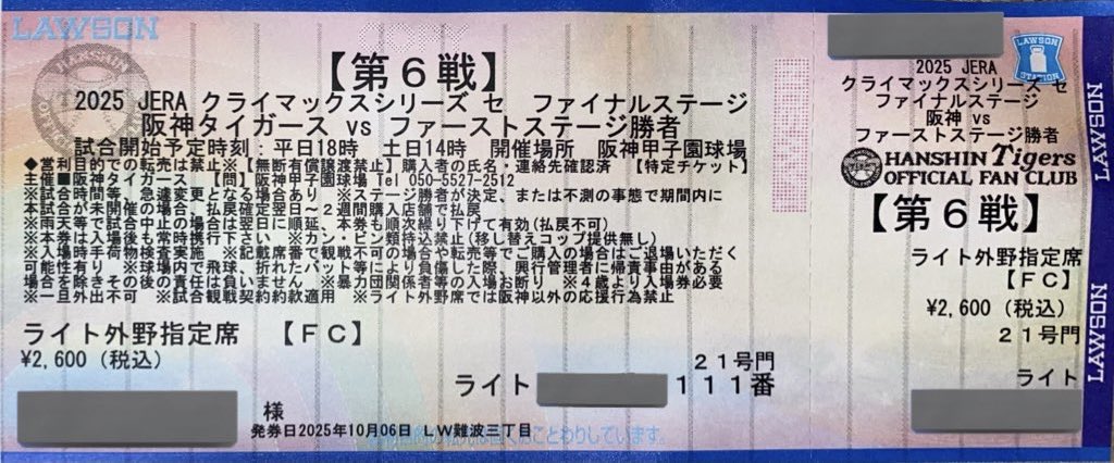 🐯阪神タイガース🐯 🏟️阪神甲子園球場 クライマックスシリーズ