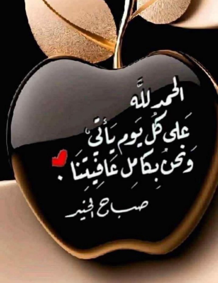 صباح الخير.