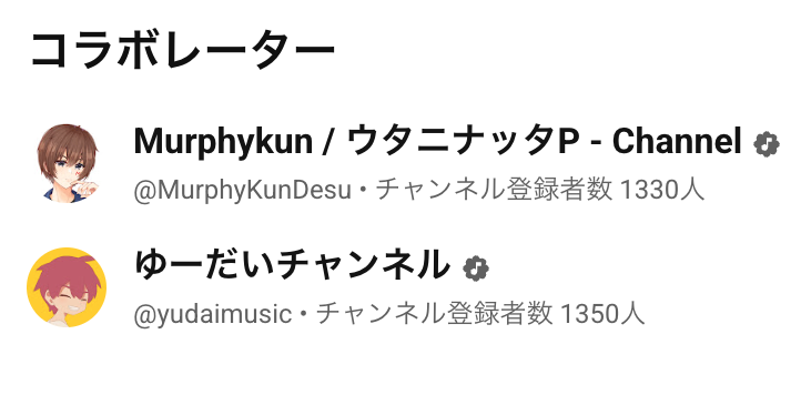 ydaimusic's tweet photo. YouTubeの新機能「コラボレーター」を使って以前カバーされたMurphykunさん（@MurphyKunDesu）に招待して頂きました✨招待元の表示に加えて自分のチャンネルも同時に表示されるので双方で登録されやすくなるかも💡コラボ相手のいる方は是非！

カバー楽曲「START」はこちら⬇️
https://t.co/AZTzhENaJo https://t.co/99C9jaUcno