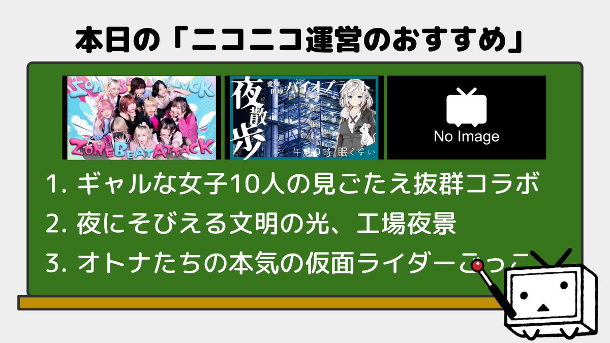 本日の #ニコニコ運営のおすすめ は ・ギャルな女子10人の見ごたえ抜群