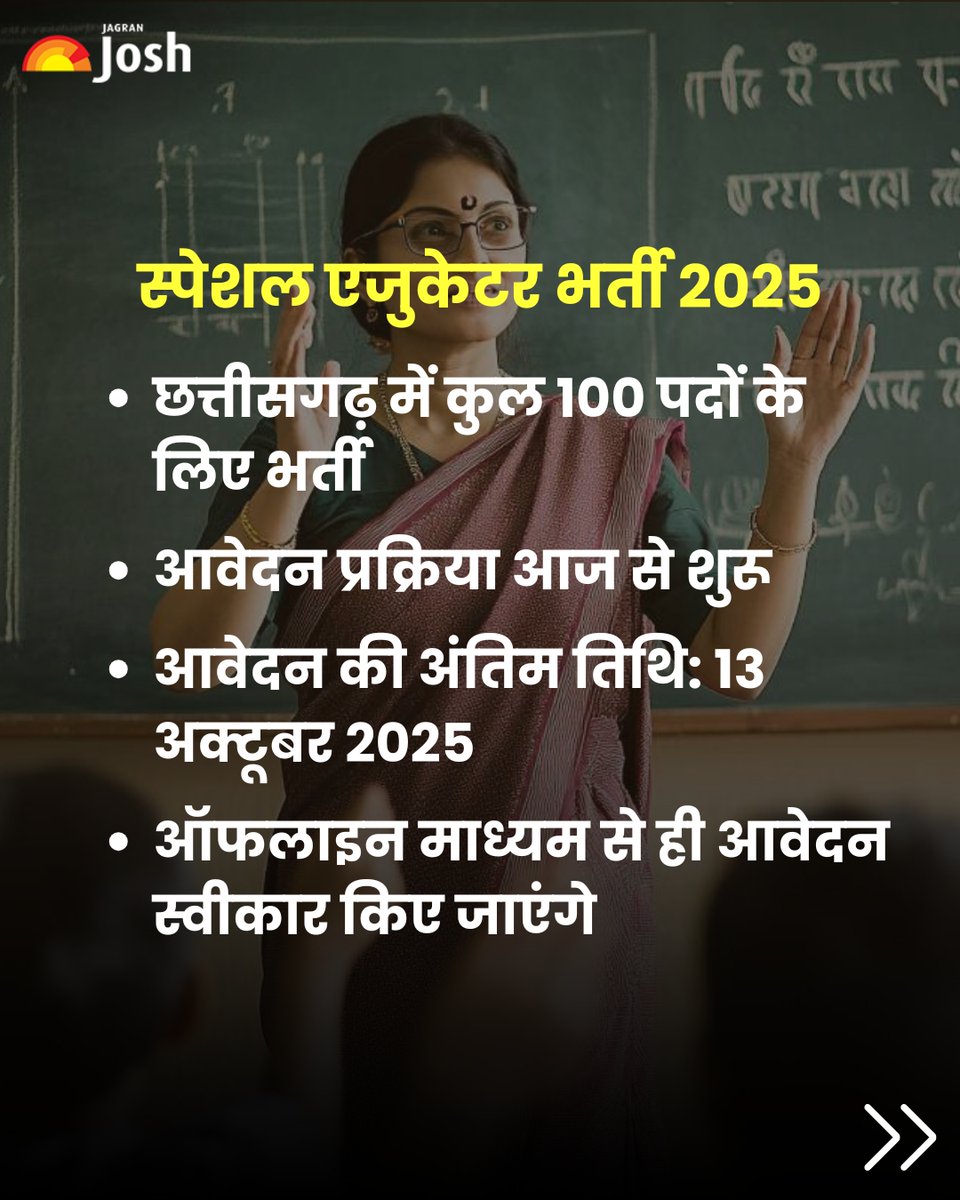Jagranjosh's tweet image. 🚨 स्पेशल एजुकेटर भर्ती 2025 – छत्तीसगढ़ में 100 पदों पर आवेदन शुरू! 📝
आवेदन की आखिरी तारीख: 13 अक्टूबर 2025 | पात्रता: D.Ed/B.Ed, 50% अंक | आवेदन: डाक के जरिए जिला शिक्षा अधिकारी कार्यालय
#SpecialEducator #ChhattisgarhJobs #EducationJobs #ApplyNow #GovernmentJobs #JobAlert