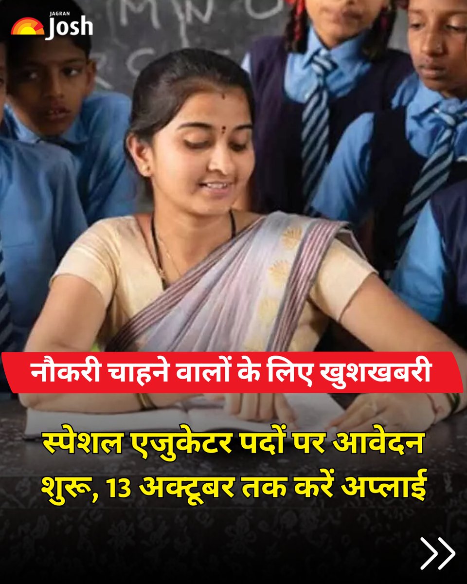 Jagranjosh's tweet image. 🚨 स्पेशल एजुकेटर भर्ती 2025 – छत्तीसगढ़ में 100 पदों पर आवेदन शुरू! 📝
आवेदन की आखिरी तारीख: 13 अक्टूबर 2025 | पात्रता: D.Ed/B.Ed, 50% अंक | आवेदन: डाक के जरिए जिला शिक्षा अधिकारी कार्यालय
#SpecialEducator #ChhattisgarhJobs #EducationJobs #ApplyNow #GovernmentJobs #JobAlert