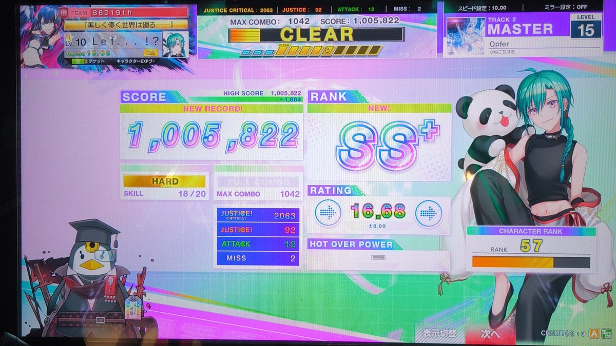 しょうもないところでアタ出まくってる
