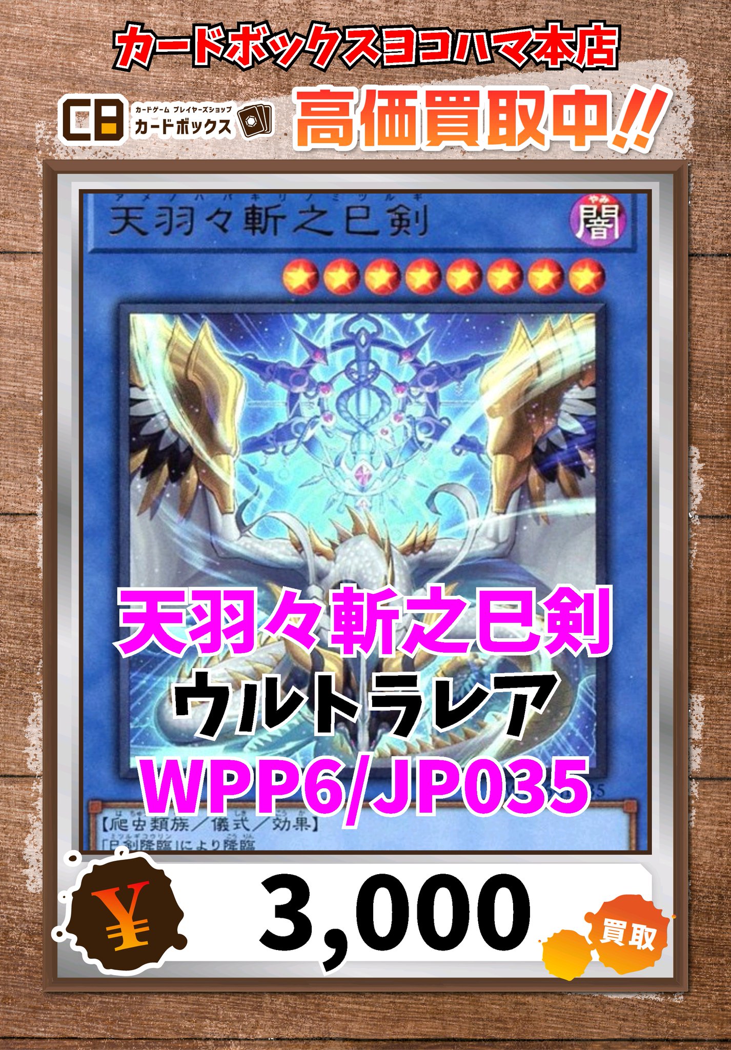 カードボックスヨコハマ本店 on X: 