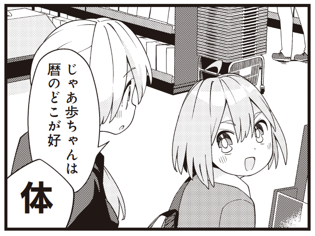 【きらら11月号】
蚕二号先生「ウチから何キロメートル?」!

引きこもりニートが自主外出!?
これは……尾行するしかないですね。 