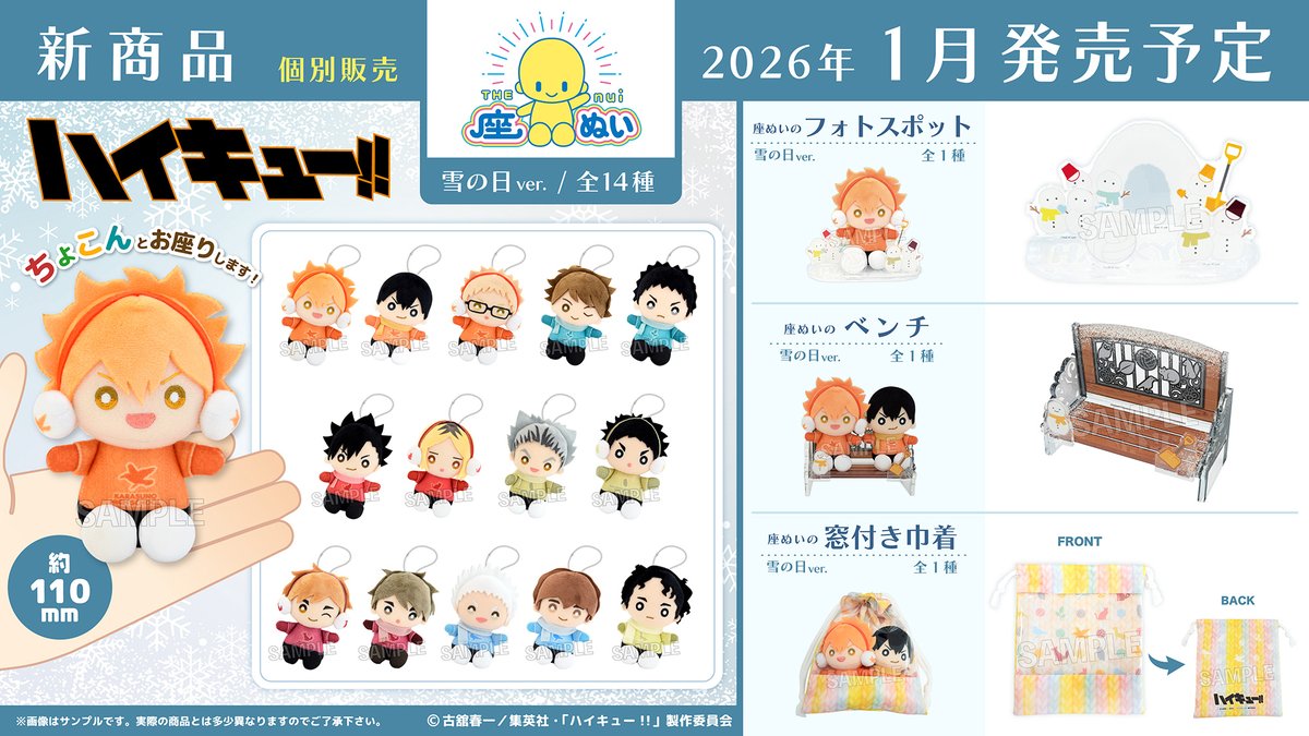 ハイキュー!! グッズ&情報 tweet media