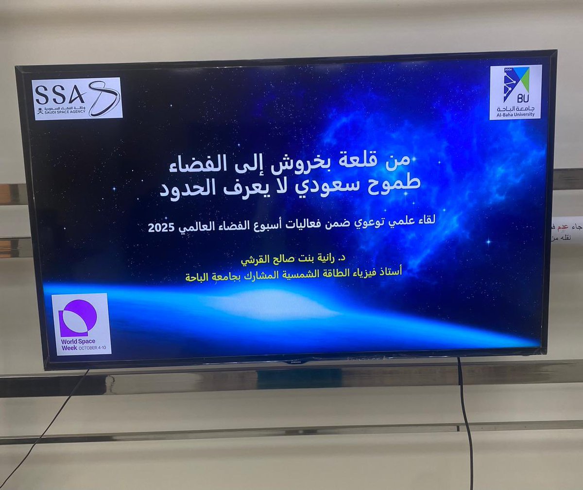 BahaUniversity's tweet photo. #تغطية | #جامعة_الباحة | أقامت كلية العلوم لقاء علمي بعنوان "من قلعة بخروش الى الفضاء: طموح سعوي لا يعرف الحدود" من تقديم سعادة د.رانية بنت صالح القرشي أستاذ فيزياء الطاقة الشمسية المشارك، وذلك ضمن فعاليات أسبوع الفضاء العالمي 2025 . https://t.co/mR6PCulBqn