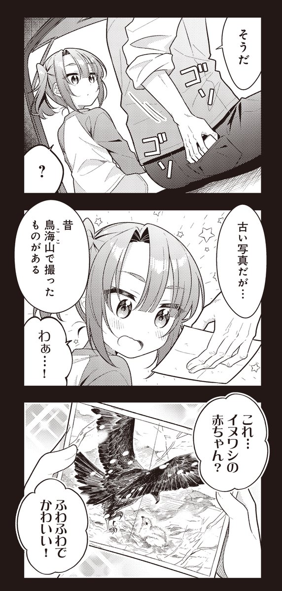 【きらら11月号】わらびもちきなこ先生「しあわせ鳥見んぐ」!
施設に飾られていたのは、
祖父が撮ったイヌワシの写真。
思い出すのは、小さい頃交わした祖父との会話で…。
コミックス1〜3巻絶賛発売中🕊️