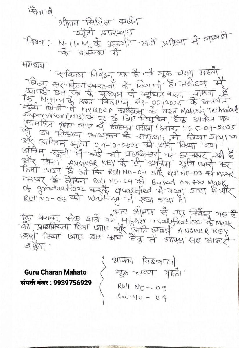mahatorajeev143's tweet photo. आदरणीय @KhuntCs महोदय जी, NHM के अंतर्गत खूंटी जिला में NVBDCP परीक्षा 25/09/2025 को लिया गया और बिना #ANSWER_KEY देकर Final List कैसे जारी किया गया, यह #गुरु_चरण_महतो जी का कहना है कि अति जल्दी #Answer_Key जारी किया जाए और सही तरीके से चुना जाए।🙏
इस आवेदन को संज्ञान लिया जाए। https://t.co/JOn9PCTf2B