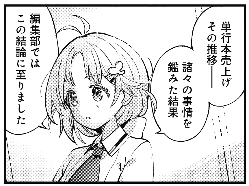 【きらら11月号】Tam-U先生「ふたへん!!〜双子漫画家とひよっこ編集〜」!
きら・ゆらの作品『碧海のリフレイン』の打ち切りが確定。
打ち合わせ後に改めて二人と合流したかりんは、二人のこれまでの話を聞き──。