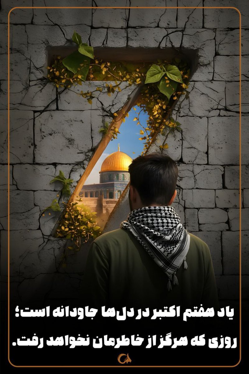 "آزادی قدس نزدیک است.
 #طوفان_الاقصی"