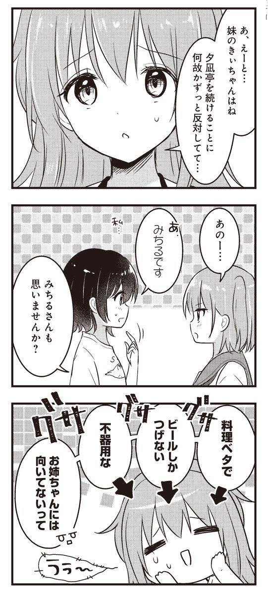 【きらら11月号】花宮みぃ先生「海のみちるごはん」!
突然現れたこずえの妹・木苺は、
夕凪亭を続けることに断固反対な様子。
木苺を少しでもを安心させるため、
美味しい料理を振る舞おうとするみちるですが…?