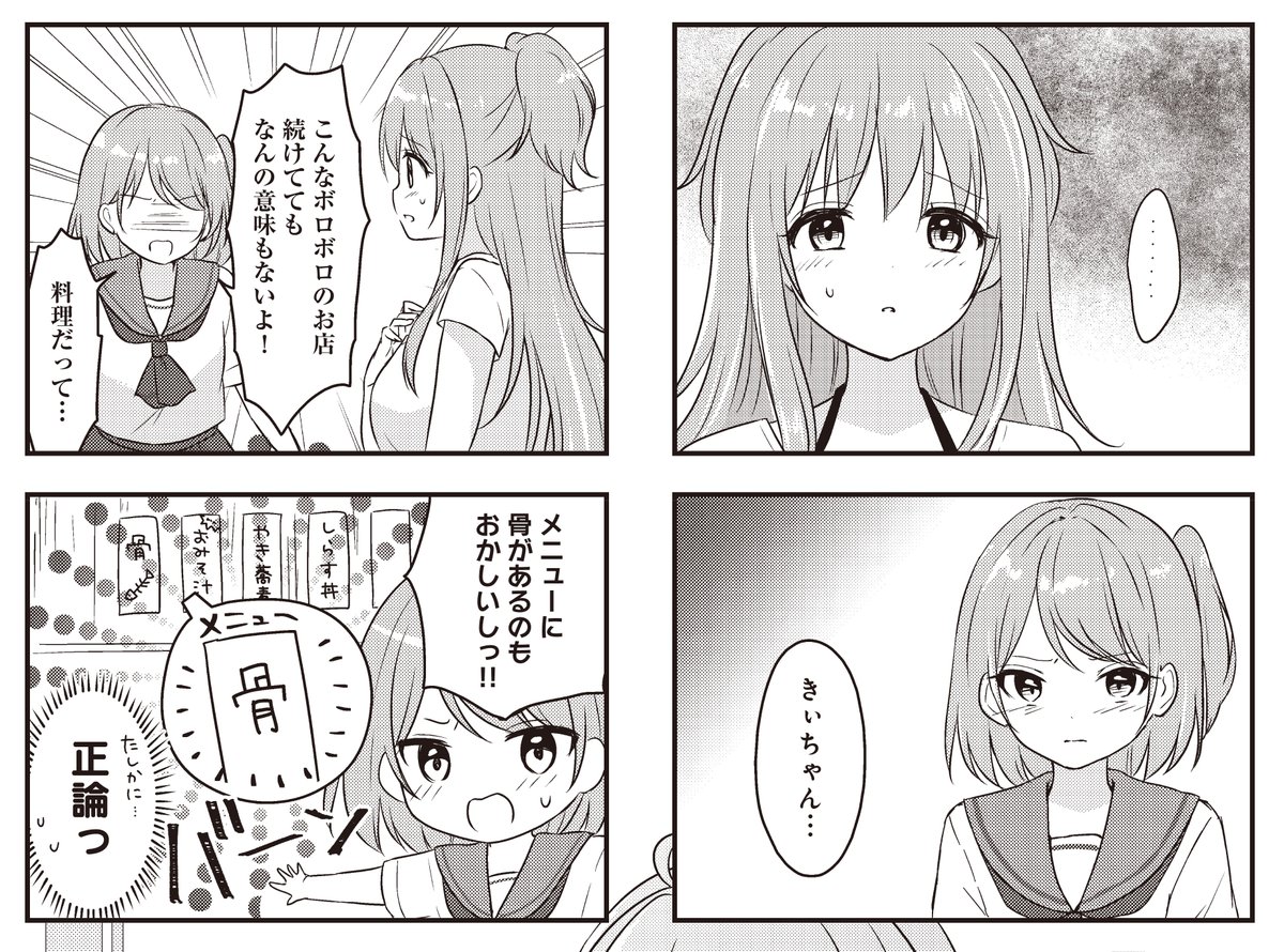 【きらら11月号】花宮みぃ先生「海のみちるごはん」!
突然現れたこずえの妹・木苺は、
夕凪亭を続けることに断固反対な様子。
木苺を少しでもを安心させるため、
美味しい料理を振る舞おうとするみちるですが…?