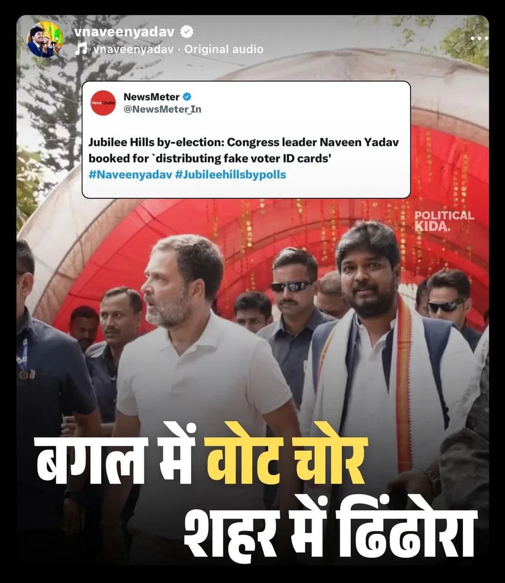 iSinghApurva's tweet image. &apos;राहुल गाँधी&apos;  का करीबी  काँग्रेस नेता  &apos;वोट चोरी&apos;  करते हुए पकड़ा गया।