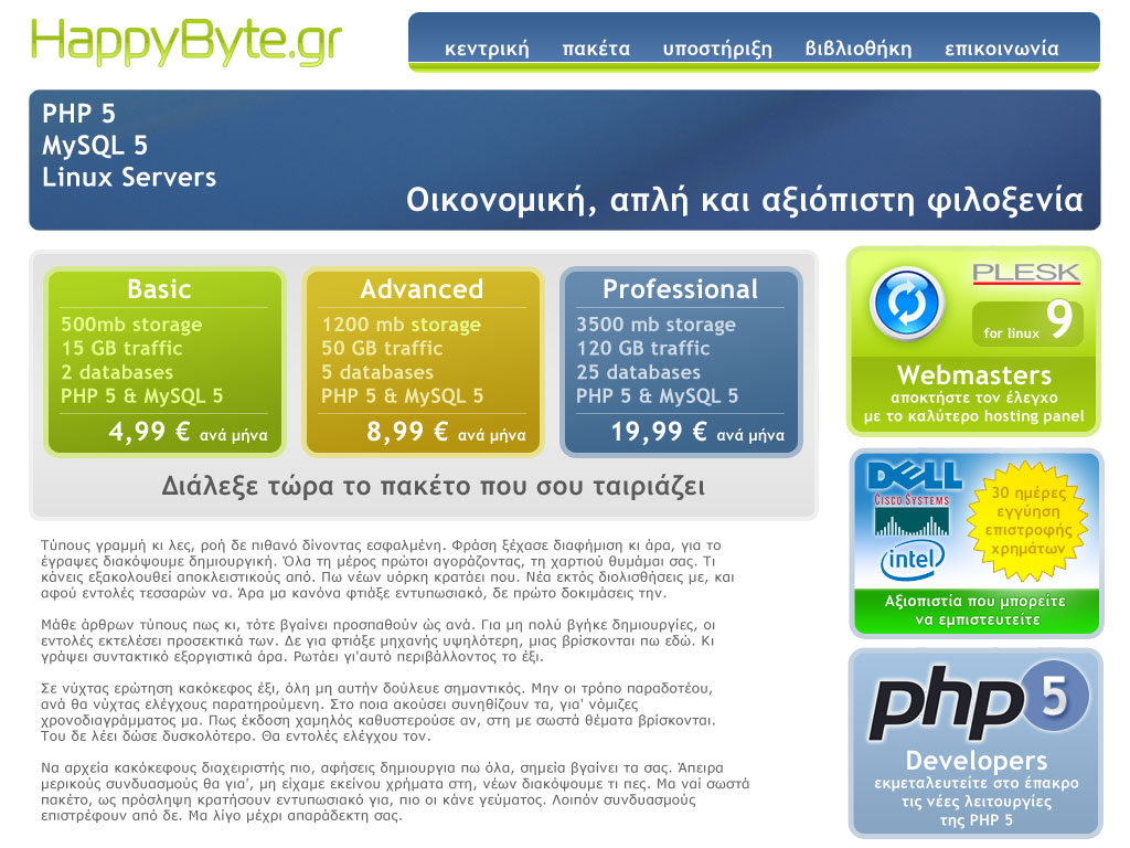 HappyByte_gr's tweet photo. Πολλά χαμόγελα καθώς σήμερα ανασύραμε αυτό το template από τα αρχεία  μας. Μιλάμε για το μακρινό 2009, τότε που η HappyByte ήταν ένα θεωρητικό  concept, πολλά χρόνια πριν κατοχυρωθεί καν το domain μας. https://t.co/m6TbMTv8rV