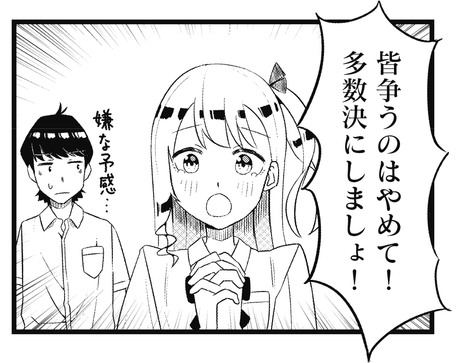 【きらら11月号】ゲスト第3話!キタ先生「花崎朋華の言うことは絶対!」!
東京の遠足、班決めがくじ引きとなり同じ班になった朋華と守。
朋華の意向で行き先は決まったけど、前途多難…?