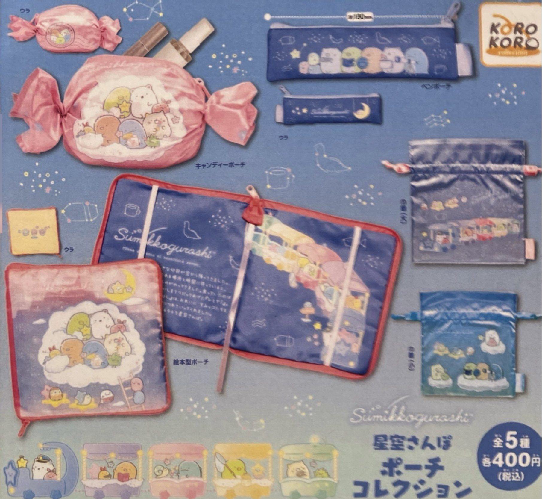 そら　お取り置き11/24まで　ガチャ詰めポーチ　海外デコパーツ そら お取り置き11/24まで ガチャ詰めポーチ 海外デコパーツ