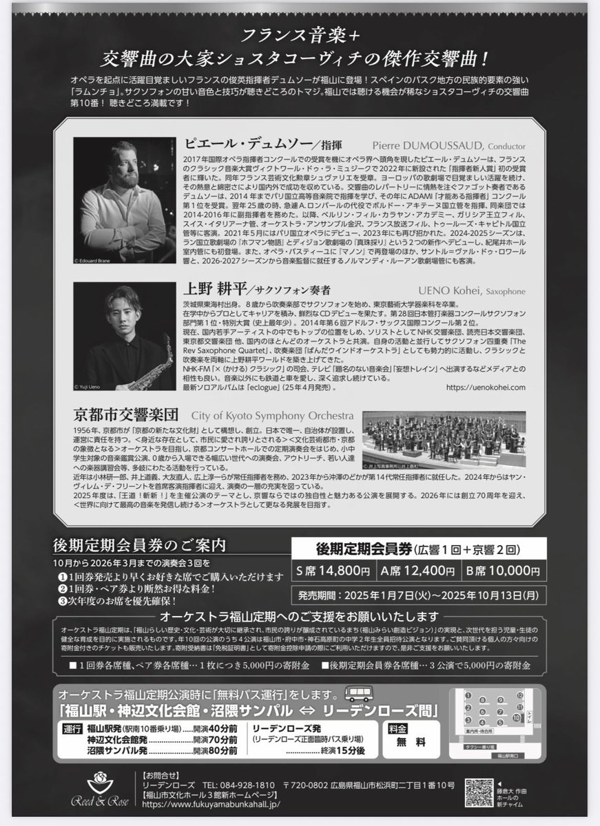 HiroakiGoto1's tweet photo. 事務局の方からGOいただいたので宣伝。
今週はなんと私、チェコの者でありながら京都のオーケストラにお世話になっております！エキストラ奏者として後ろで弾いておりますんで、ぜひ皆様！10/11京都か10/13福山(広島)へおいでやすじゃけぇ！！10/14は地元の中学2年生たち全員無料招待公演もあるよ！ https://t.co/nNGAQu0YBh