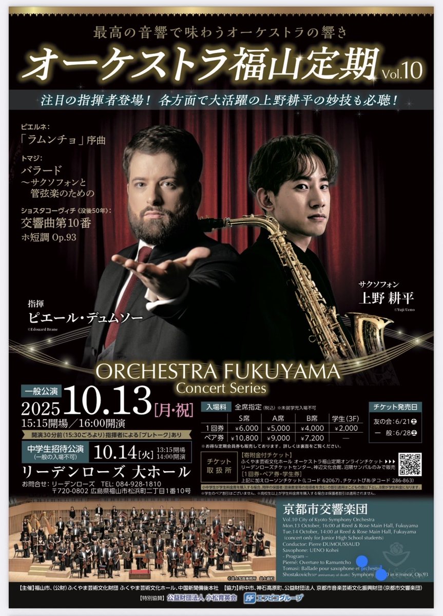 HiroakiGoto1's tweet photo. 事務局の方からGOいただいたので宣伝。
今週はなんと私、チェコの者でありながら京都のオーケストラにお世話になっております！エキストラ奏者として後ろで弾いておりますんで、ぜひ皆様！10/11京都か10/13福山(広島)へおいでやすじゃけぇ！！10/14は地元の中学2年生たち全員無料招待公演もあるよ！ https://t.co/nNGAQu0YBh