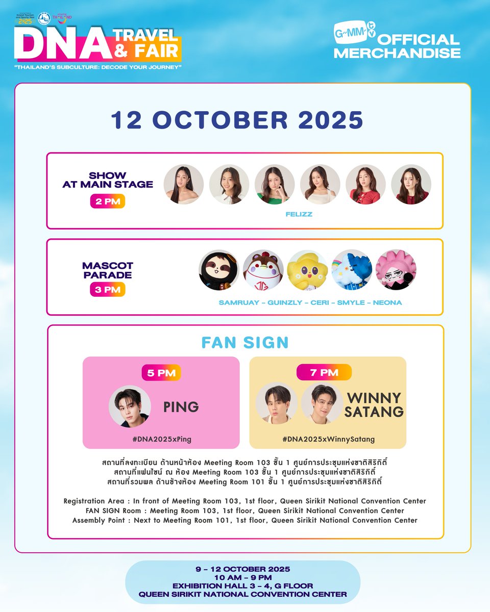 GmmtvShop's tweet image. พรุ่งนี้ มาพบกับ ศิลปิน GMMTV และพาเหรดจาก GMMTV FANDOM CHARACTER ในงาน DNA Travel &amp;amp; Fair “Thailand’s Subculture: Decode Your Journey”

9 - 12 ตุลาคม 2568
เวลา 10:00 - 21:00 น.
EXHIBITION HALL 3 - 4 ชั้น G ศูนย์การประชุมแห่งชาติสิริกิติ์

Tomorrow, come meet GMMTV artists and…