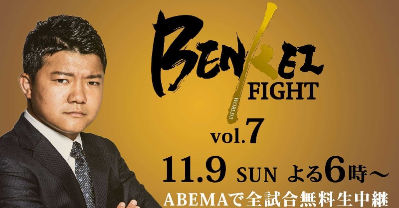 Abema_Fight's tweet photo. ／
亀田大毅 presents BENKEI FIGHT vol.7
ABEMA無料生中継決定🎉
＼

お騒がせ男・ヒロキングがランカーに初挑戦👊
前田稔輝は1年ぶりとなるリングで移籍後初戦に挑む！
波乱必至の激闘を見逃すな！

🥊BENKEI FIGHT vol.7
📅11月9日(日)ごご6時〜