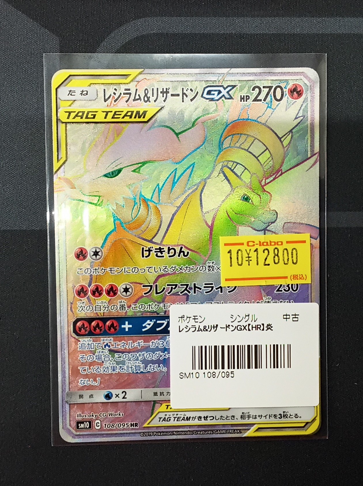 レシラム&リザードン gx hr レシラム＆リザードンGX HR レシリザの通販 水土日祝休@magi公式