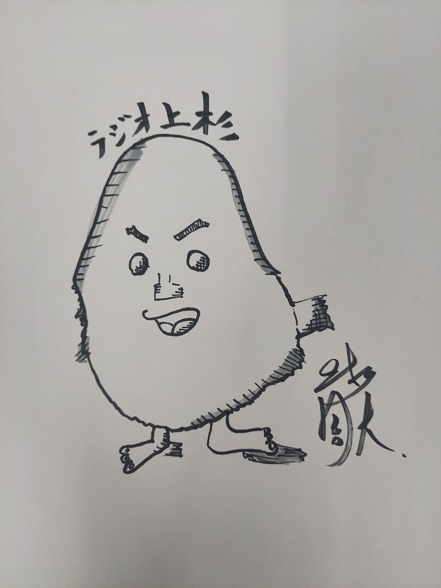 📻サタデーナイトステーション　ラジオ上杉📻

ラジウエネーム　うか

上杉画伯の描くシマエナガ見てみたいです☺
ということで描いてみました。
いかがでしょうか？

※馬鈴薯ではありません。

上杉画伯に描いてほしい方は☟
✉ ru@stv.jp

#stvradio #ラジウエ #サタデー #土曜日
#上杉周大