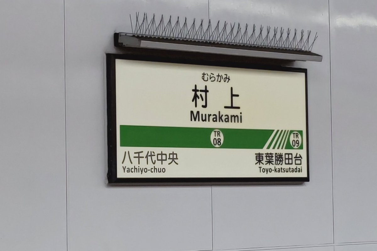 さ*猫様 東京↔︎沼津（裏　東京↔︎浜松）行き先看板 さ*猫様 東京↔︎沼津（裏 東京↔︎浜松）行き先看板 さ*猫