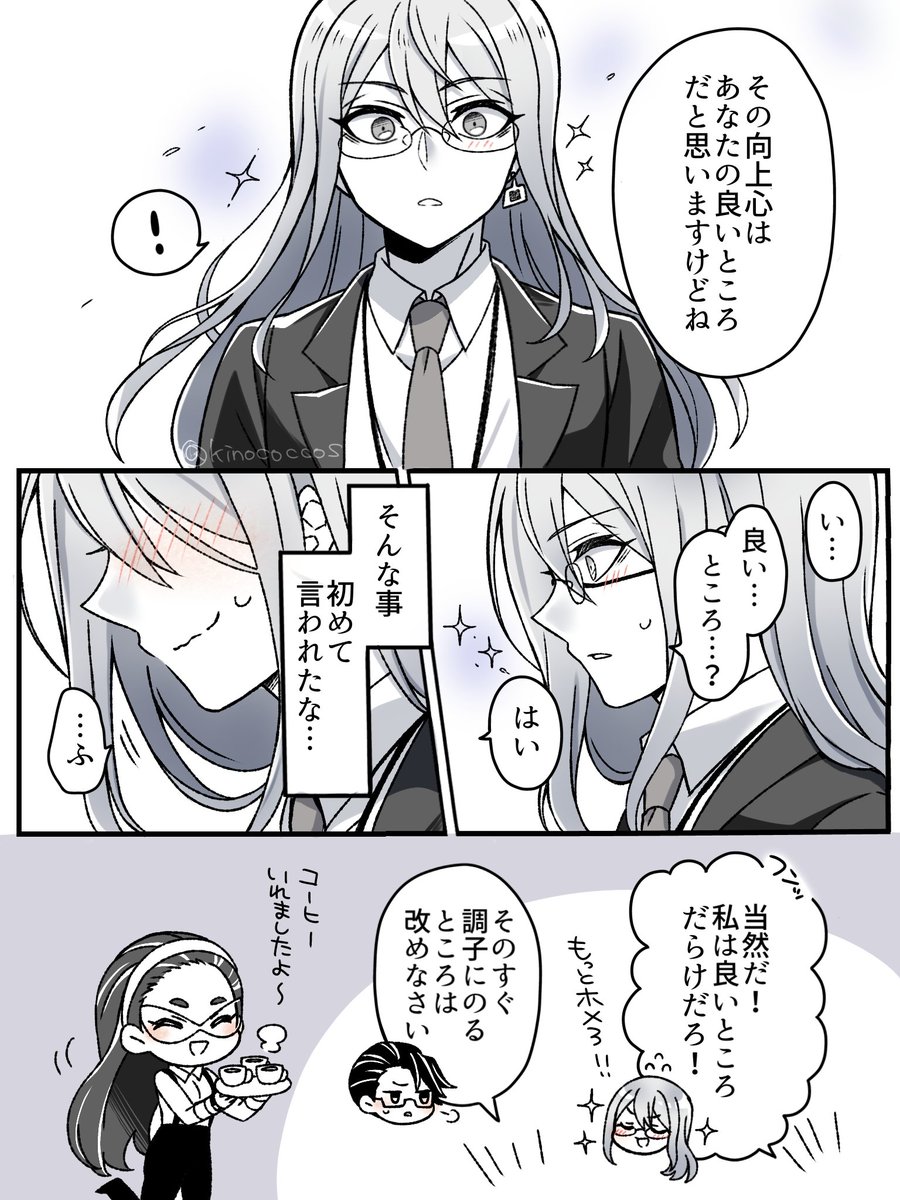 ぺんすお (@kinococcos) on Twitter photo #トラナイFA
#トラナイワンウィークドロライ
⚠1章後の一ノ瀬が五反田さん達にチャンスを与えられて、部下として働いている世界線です #トラナイFA
#トラナイワンウィークドロライ
⚠1章後の一ノ瀬が五反田さん達にチャンスを与えられて、部下として働いている世界線です