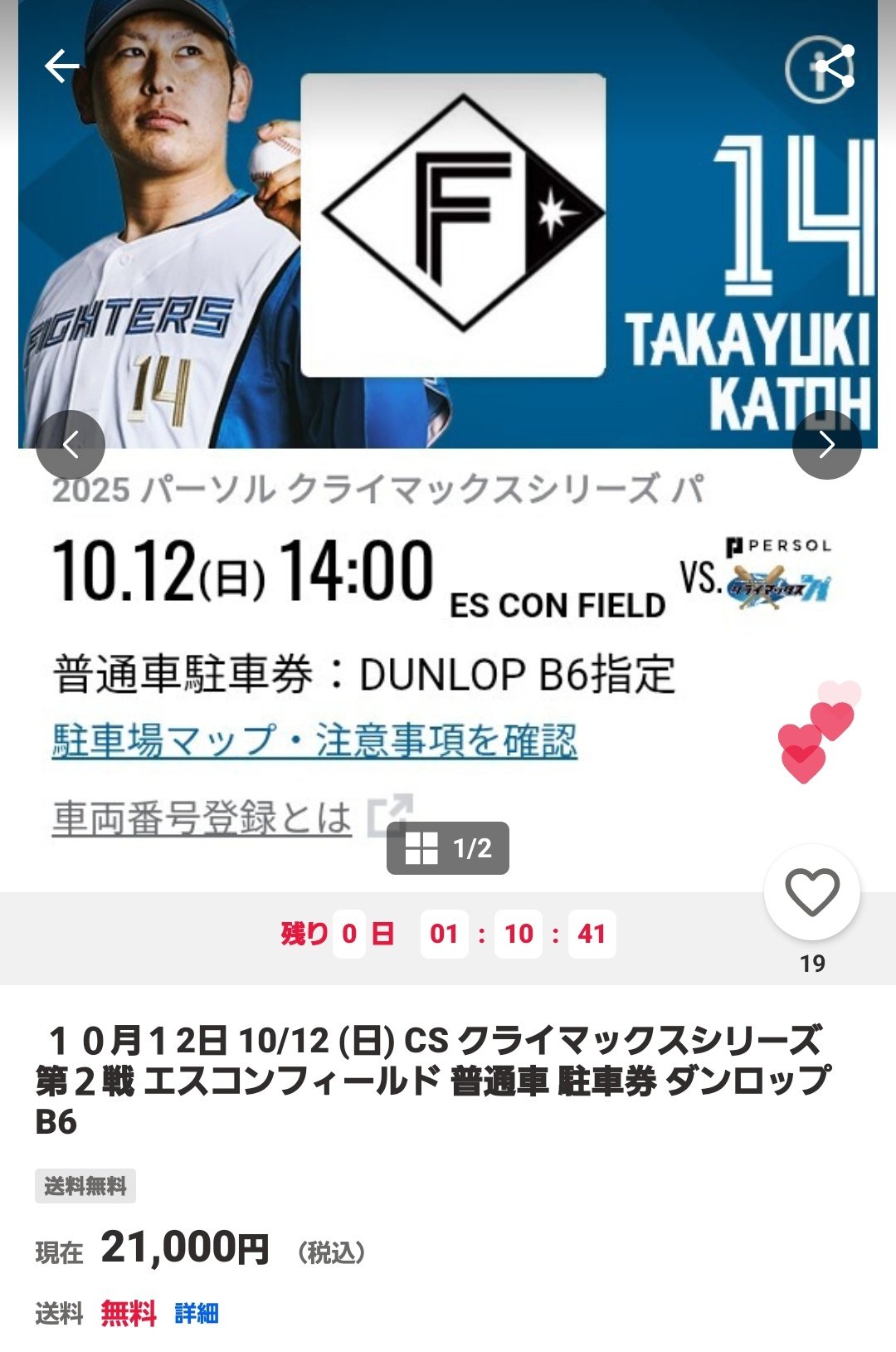 限定2台 激レア！ファイターズ シーズンシート記念品 あやてぃねす (@Acham_2nd) / X