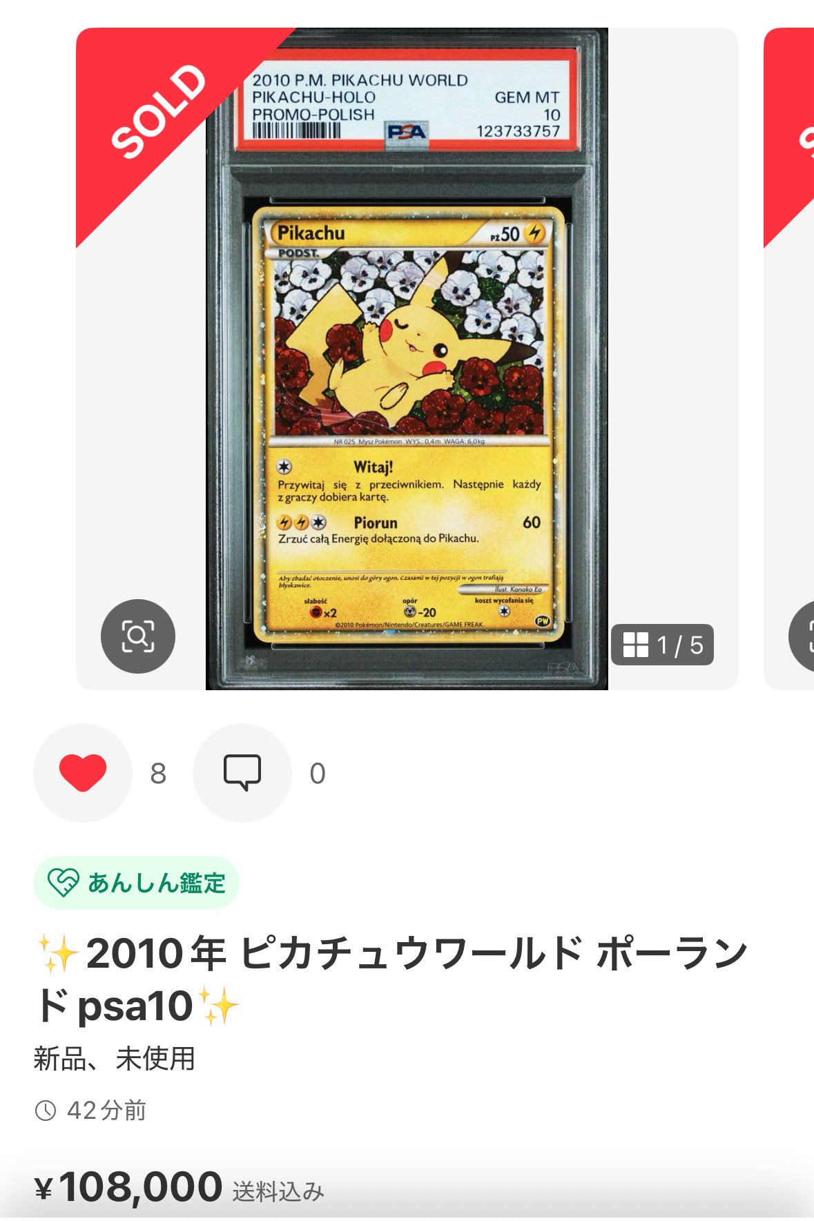 ピカチュウ ワールド PSA10 ポケモンカード ピカチュウ ワールド 2010 psa10 - メルカリ