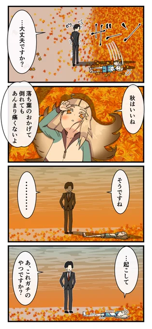 #学マスFA #篠澤広 
落ち葉のおかげで倒れてもあんまり痛くない広さんの4コマです 