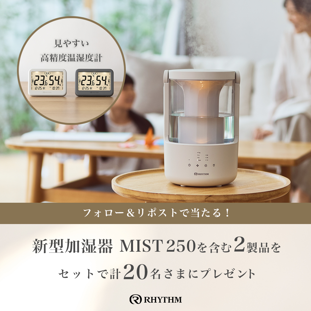 rhythm_1950's tweet photo. \本日まで/
🍁心地よい空間づくり!秋の快適ライフキャンペーン
●超音波式プールレス加湿器(2色から選べる)
●高精度温湿度計
リズムの2商品セットを計20名様に🎁
応募
① @rhythm_1950 フォロー
②本投稿をリポスト
③欲しいカラー(ライトグレー/ウォームグレー)をコメント
結果:当選者へDM https://t.co/2vWQ3PoCjT