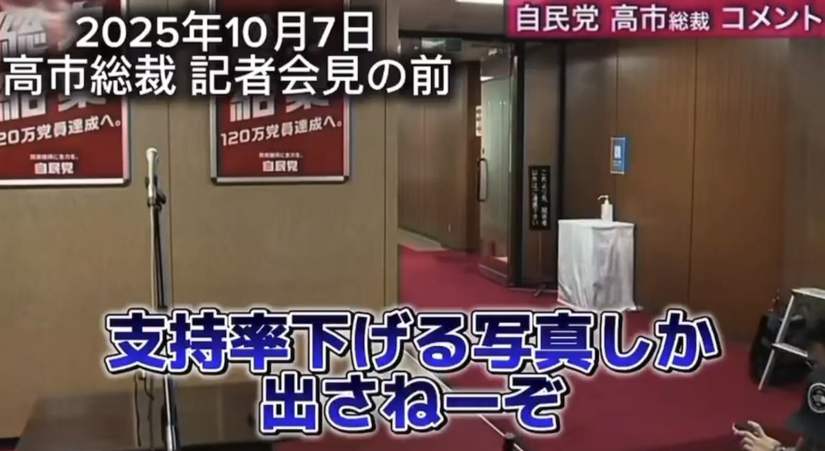 ahh7vke's tweet photo. 高市早苗 新総裁 記者会見 
このマスゴミの詳細分かったらしい！
下のサイトにまとめてある！

https://t.co/6jm7nNCuMW https://t.co/9ysg6OEvdB