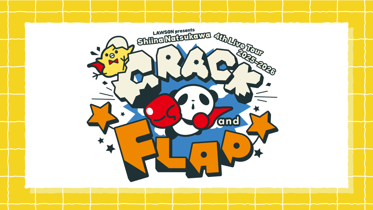 夏川椎菜さん4thライブツアータイトルが「CRACK and FLAP」に決定