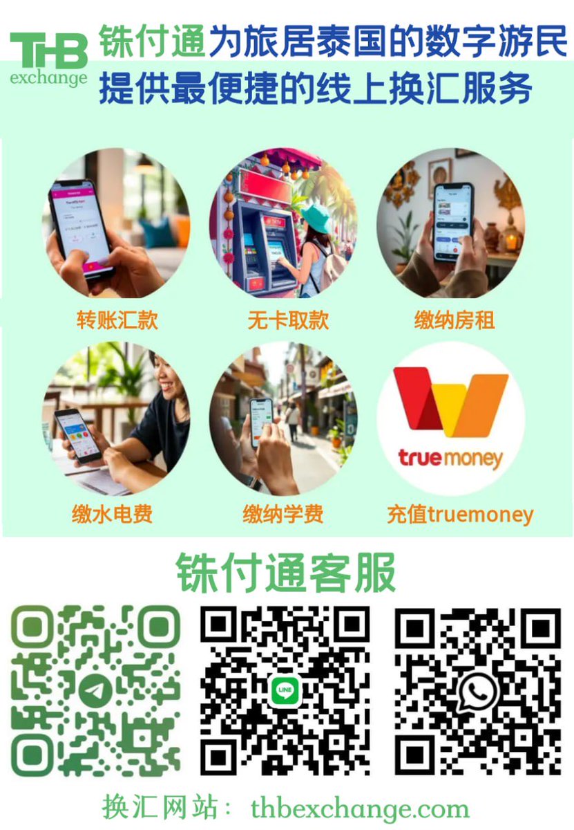泰铢兑换(@Web3office) / Posts / X