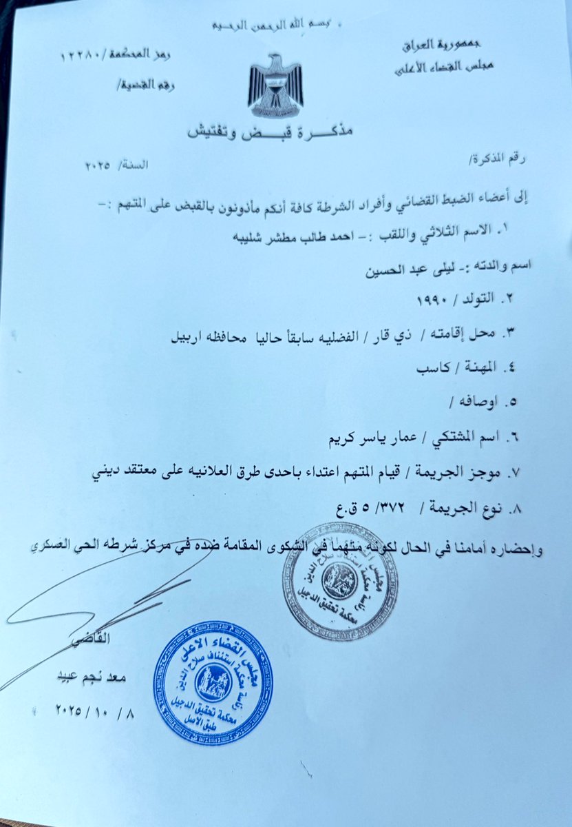 بعد ان تجاوز المدعو احمد الوشاح بالكلام على سماحة القائد الامين 
لم نقف مكتوفي الأيدي أمام هذا الانحدار الأخلاقي 
و التطاول على رموزنا الدينية 
اليوم صدر أمر قبض بحقه لينال جزاءه العادل أمام القانون 
وسيبقى صوت الحق اعلى من كل الأصوات النشاز.
#الشيخ_الامين 
#الحادلة_العصائبية