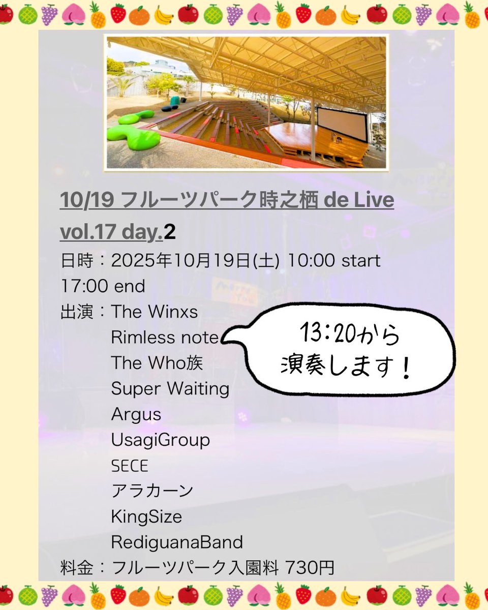 Rimless_note's tweet image. 来週はフルーツパーク🍎