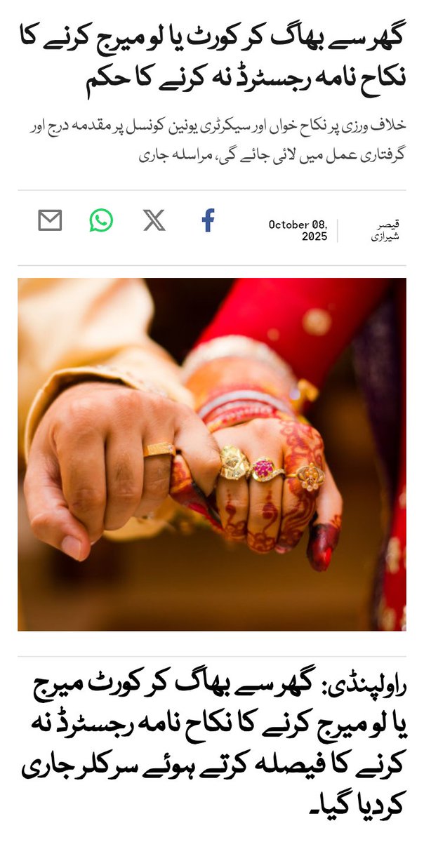 __s_r_t__'s tweet image. یکم جنوری سے 30 ستمبر 2025 تک ضلع کچہری راولپنڈی میں 1594 پسند کی شادی کے نکاح رجسٹرڈ۔ مطلب روزانہ کی بنیاد پر 6 لڑکیاں گھر والوں کی اجازت کے بغیر نکاح کر رہی ہیں۔ حد نہیں ہو گئی ویسے 🥺🥺
express.pk/story/2781958/…