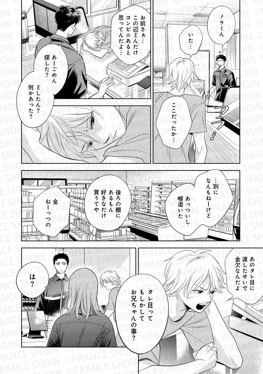 文乃ゆき先生『水平線はやがて瞬く 上』(6/10) 