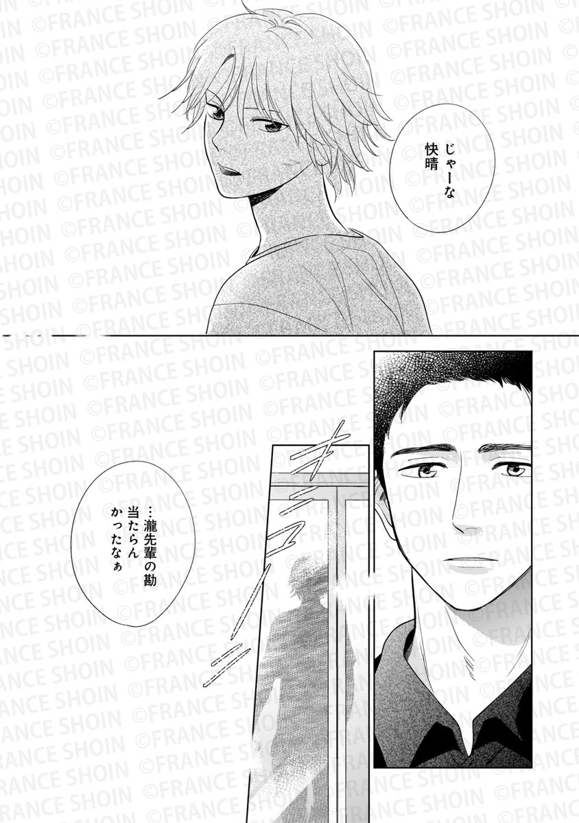 文乃ゆき先生『水平線はやがて瞬く 上』(7/10) 
