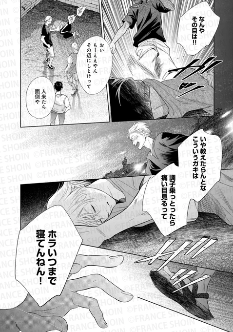 文乃ゆき先生『水平線はやがて瞬く 上』(9/10) 