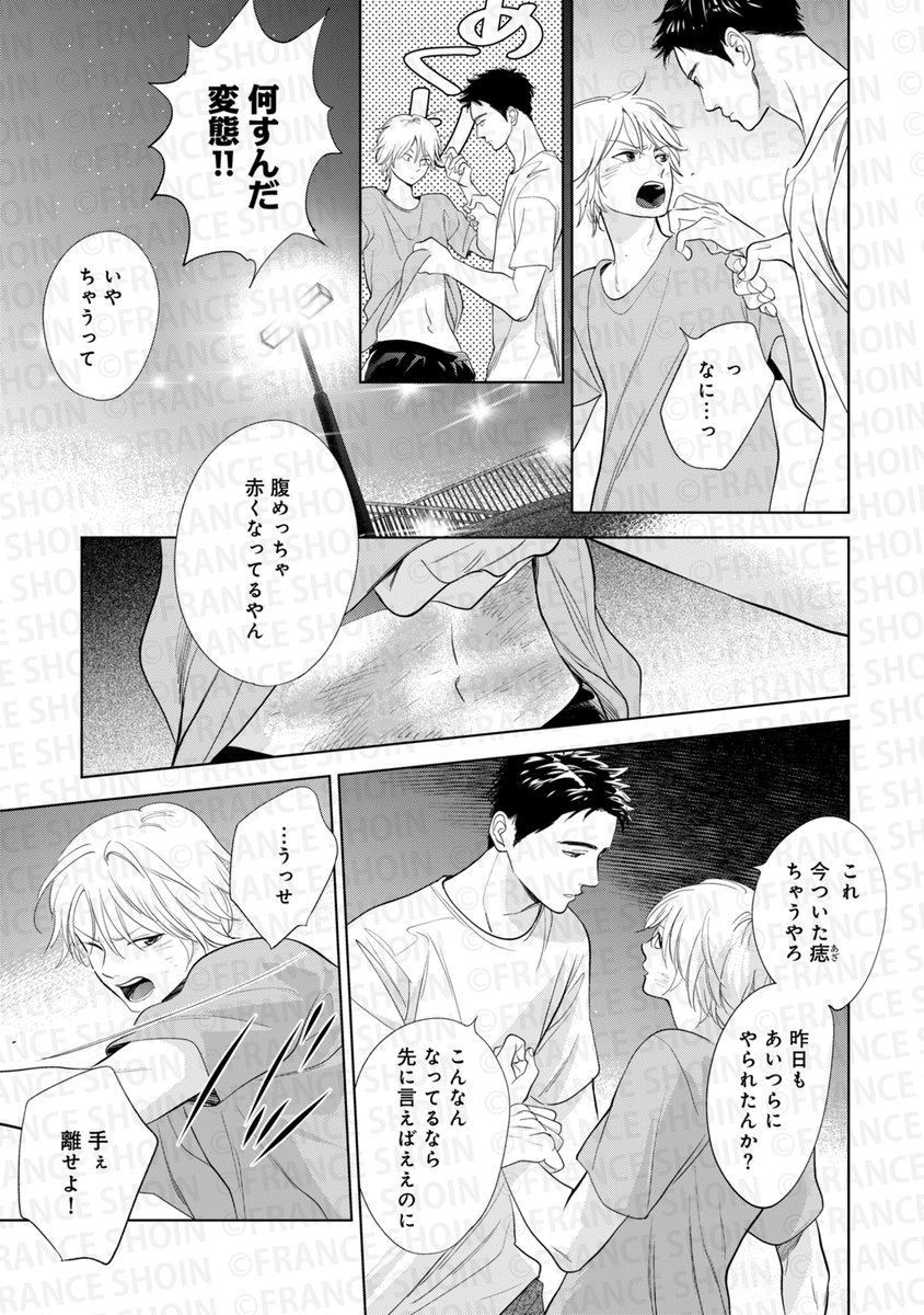 文乃ゆき先生『水平線はやがて瞬く 上』(10/10) 