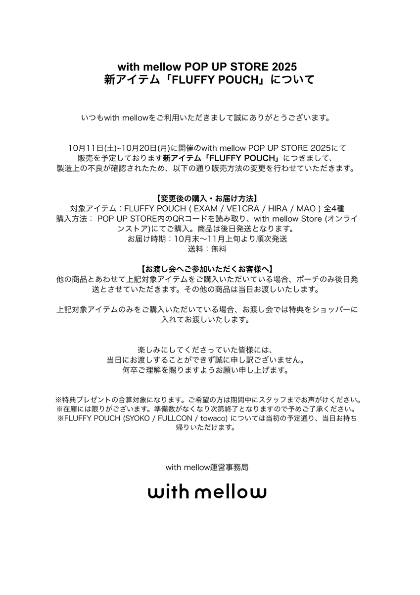 with mellow POP UP STORE 2025 新たアイテム「FLUFFY POUCH」（EXAM