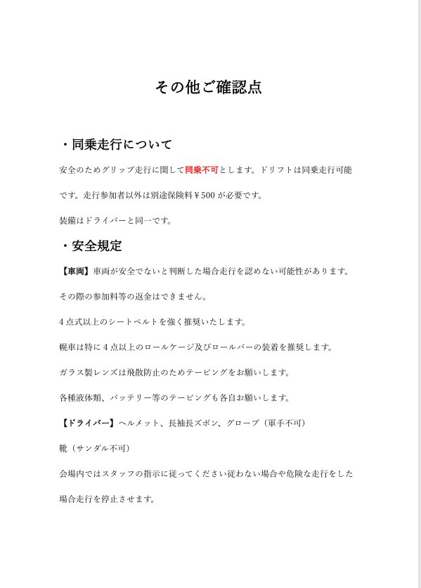 Enjoy_Circuit_'s tweet photo. タイムスケジュール等の改訂版になります。
ご確認ください🙇 https://t.co/M1FZhrfnNh