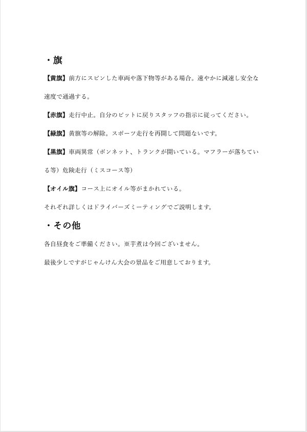 Enjoy_Circuit_'s tweet photo. タイムスケジュール等の改訂版になります。
ご確認ください🙇 https://t.co/M1FZhrfnNh