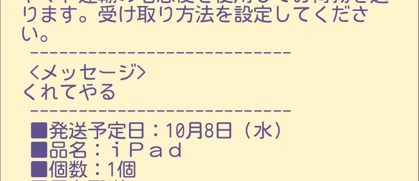 1912_53's tweet photo. iPadもろたんやけど…
このメッセージなに？くれてやるwww https://t.co/UgEfsLxrDC