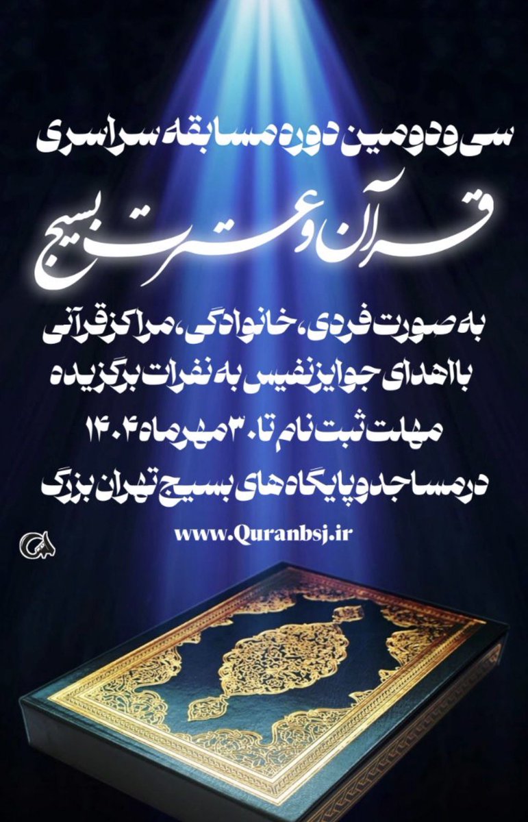 qodsi313's tweet photo. قرآن کریم راه زندگیست 
قرآن را با عترت بیاموزیم
#مسابقه_قرآنی_پایتخت https://t.co/8nvKSs7tKi